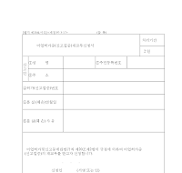 어업허가증(신고필증)재교부신청서 어업허가증(신고필증)재교부신청서